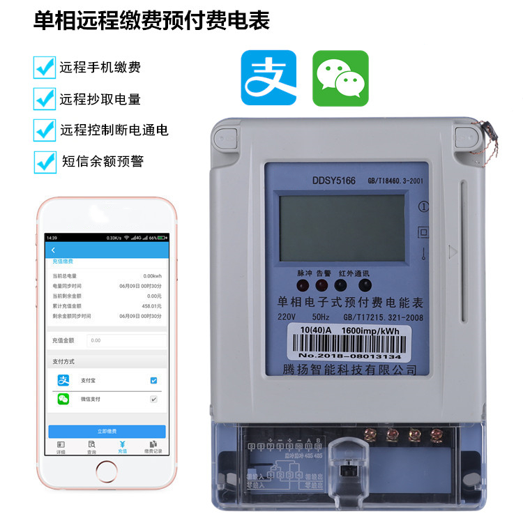 單相遠(yuǎn)程充值預(yù)付費(fèi)電表