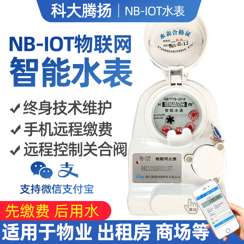 NB-iot物聯(lián)網(wǎng)智能水表